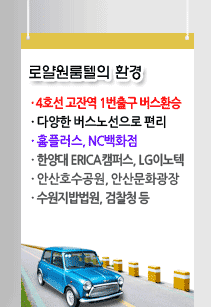 로얄원룸텔 환경